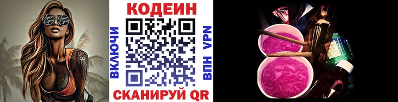 Кодеиновый сироп Lean Purple Drank  Купить закладки  Тосно 